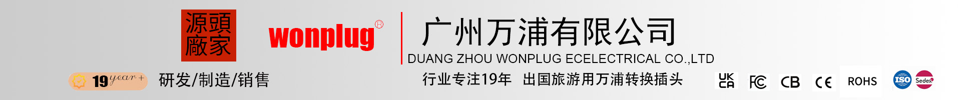插头插座文章